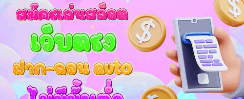 ฟรีสปินจัดเต็ม Sweet Bonanza promotion banner